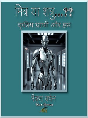 cover image of मित्र या शत्रु...??
